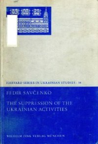 cover of the book Заборона українства 1876 року