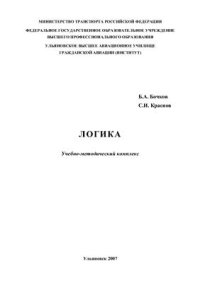 cover of the book Логика