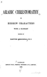 cover of the book Arabic chrestomathy in Hebrew characters with a glossary