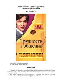 cover of the book Трудности в общении