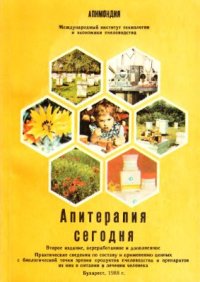 cover of the book Апитерапия сегодня