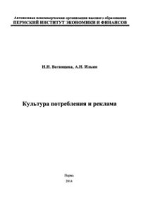 cover of the book Культура потребления и реклама