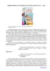 cover of the book Как избавиться от болей в спине и шее за … дней