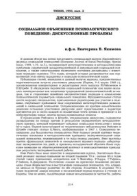 cover of the book Социальное объяснение психологического поведения: дискуссионные проблемы