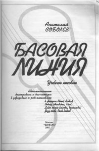 cover of the book Басовая линия
