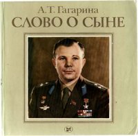 cover of the book Слово о сыне