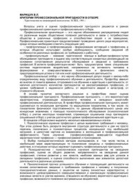 cover of the book Критерии профессиональной пригодности в отборе