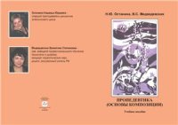 cover of the book Пропедевтика (основы композиции)