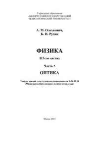 cover of the book Оптика