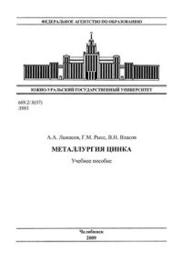 cover of the book Металлургия цинка