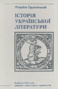 cover of the book Історія української літератури. У 6 томах. Том 6