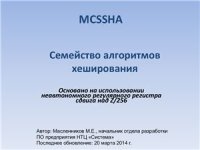 cover of the book Алгоритм хеширования MCSSHA-7