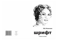 cover of the book Шрифт