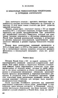 cover of the book О некоторых ренессансных тенденциях в турецкой литературе