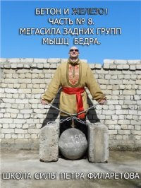 cover of the book Мегасила задних групп мышц бедра