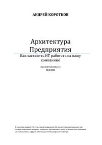 cover of the book Архитектура предприятия