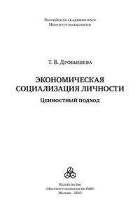 cover of the book Экономическая социализация личности: ценностный подход