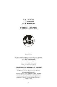 cover of the book Оптика океана