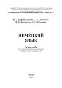 cover of the book Немецкий язык