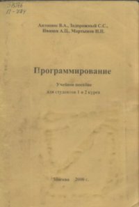 cover of the book Программирование