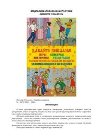 cover of the book Давайте пошалим