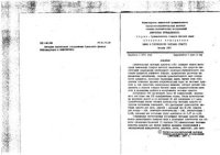 cover of the book Химия и токсикология чистящих средств