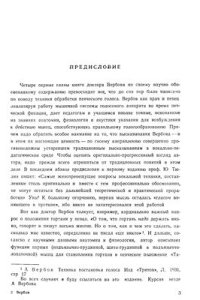 cover of the book Техника постановки голоса