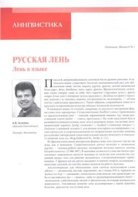 cover of the book Русская лень. Лень в языке. (окончание)