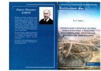 cover of the book Минерально сырьевые активы: международные стандарты классификации, отчетности и раскрытия информации