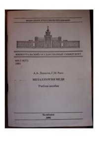 cover of the book Металлургия меди