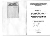 cover of the book Устройство автомобиля