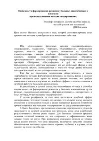 cover of the book Особенности формирования ремиссии у больных зависимостью к алкоголю при использовании методик кодирования