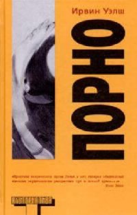 cover of the book Порно: [Роман]