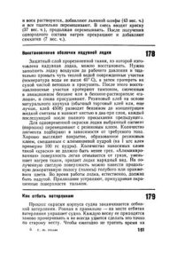 cover of the book 300 советов по катерам, лодкам и моторам. Часть 2