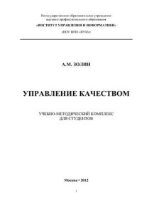 cover of the book Управление качеством