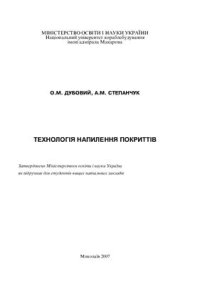 cover of the book Технология напыления покрытий