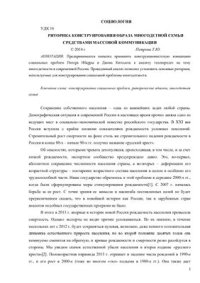 cover of the book Риторика конструирования образа многодетной семьи СМК