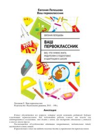 cover of the book Ваш первоклассник