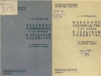 cover of the book Избенное оленеводство и его значение в сельском хозяйстве