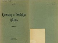 cover of the book Канинская и Тиманская тундры