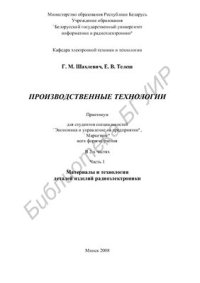 cover of the book Производственные технологии