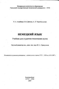 cover of the book Немецкий язык