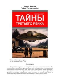 cover of the book Тайны Третьего рейха