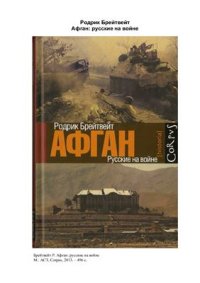 cover of the book Афган: русские на войне