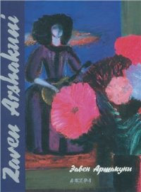 cover of the book Альбом живописи