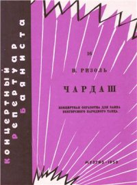 cover of the book Чардаш