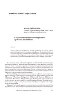 cover of the book Социология избирательного процесса: проблемы становления