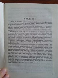 cover of the book Психология внушения и конформности