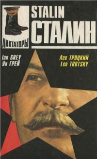 cover of the book Сталин. Личность в истории