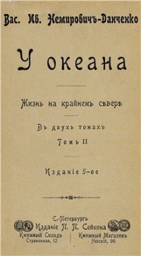 cover of the book У океана: Жизнь на крайнем севере т.2